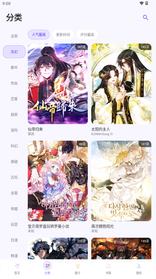涩漫APP - 免费在线漫画阅读平台 Hero图