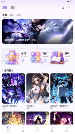 涩漫APP - 免费在线漫画阅读平台 Hero图
