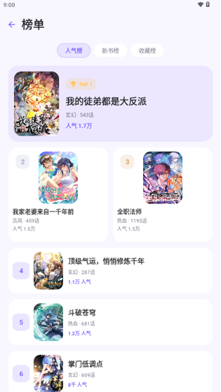 涩漫APP - 免费在线漫画阅读平台 Hero图